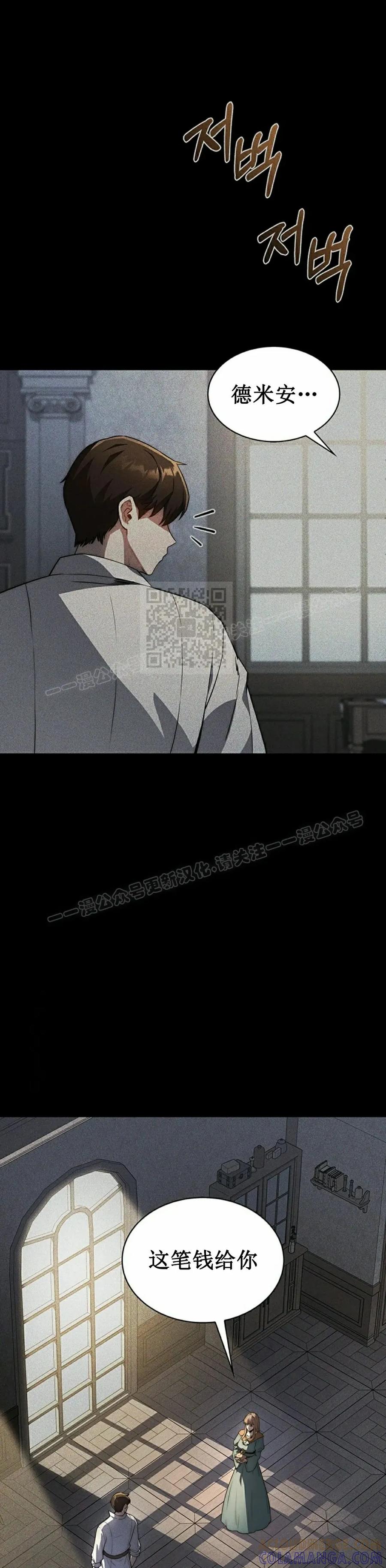 《毁灭级死亡骑士回归》第2集 第7页