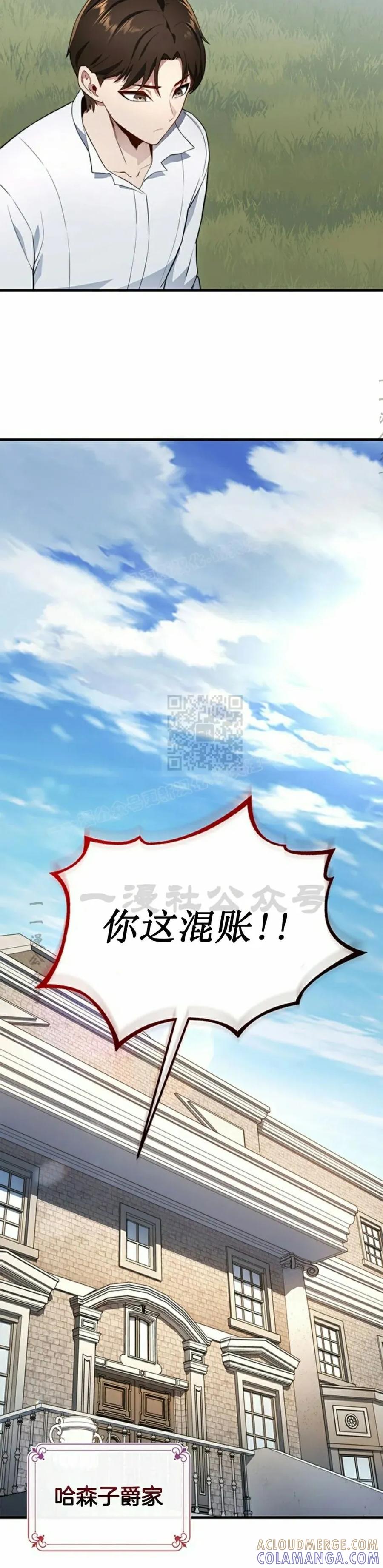 《毁灭级死亡骑士回归》第2集 第25页