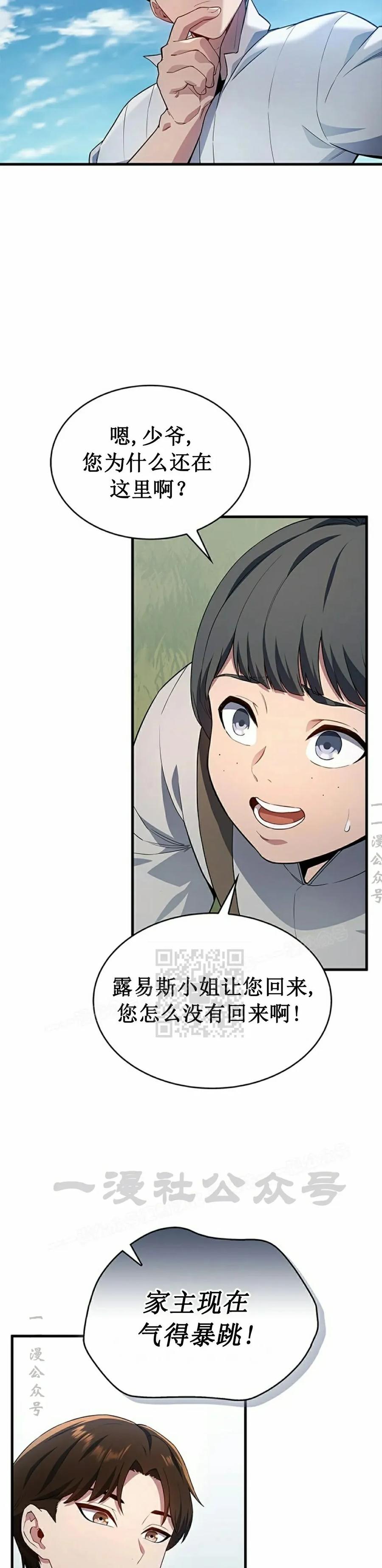 《毁灭级死亡骑士回归》第2集 第23页