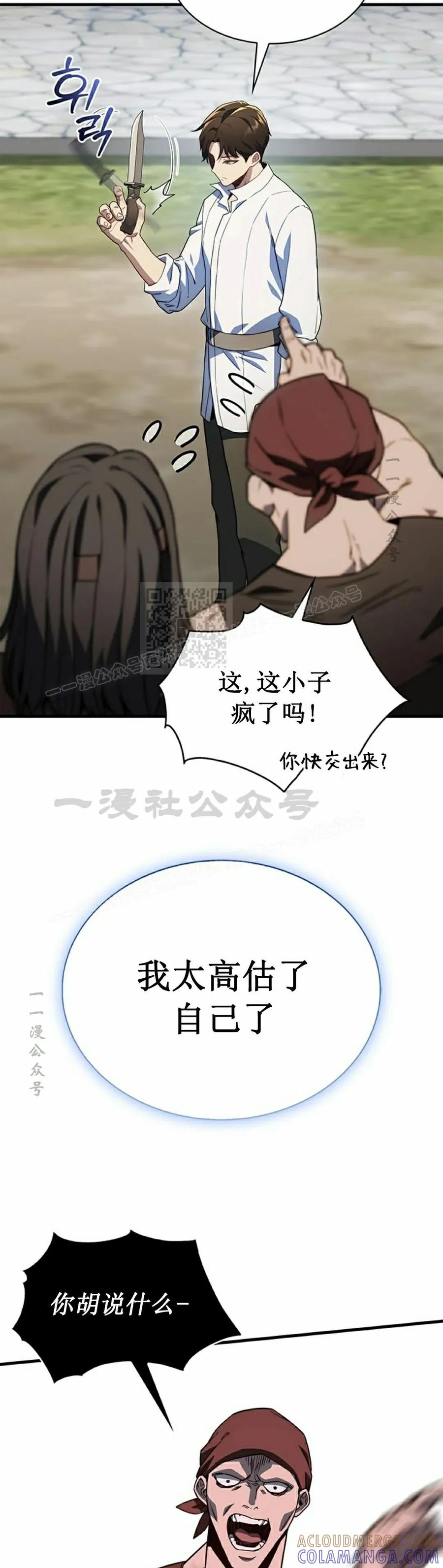 《毁灭级死亡骑士回归》第2集 第52页
