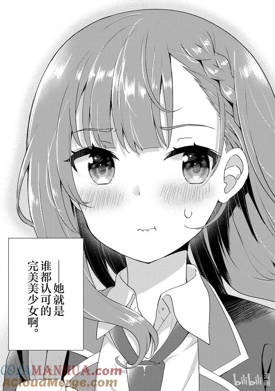 《满怀美梦的少年是现实主义者》1 第一话 第10页
