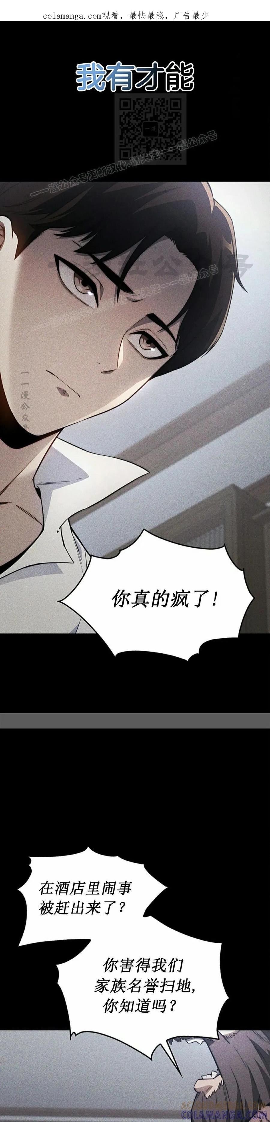 《毁灭级死亡骑士回归》第2集 第1页
