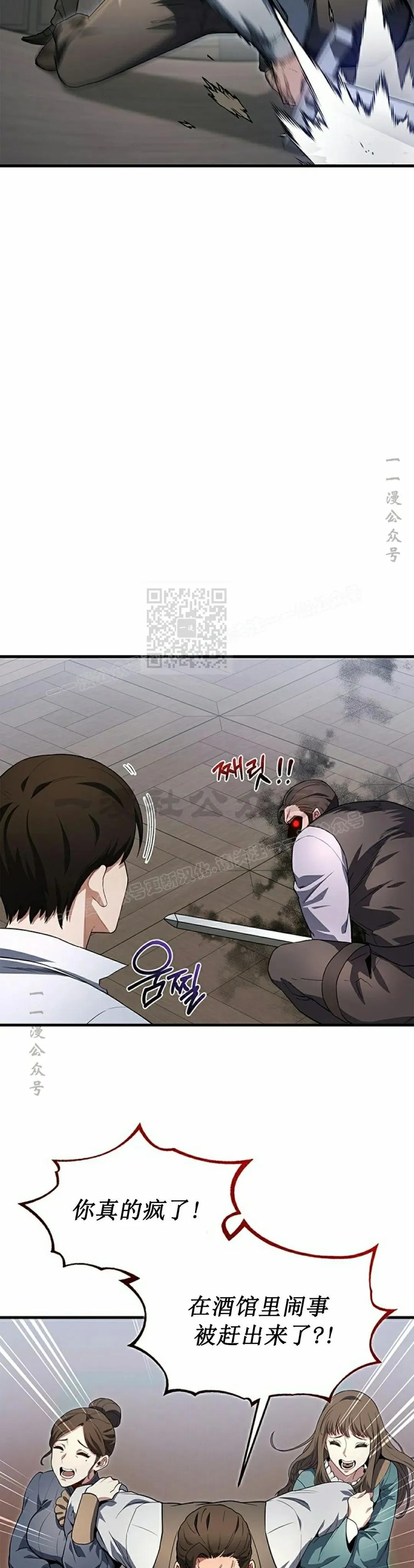 《毁灭级死亡骑士回归》第2集 第27页