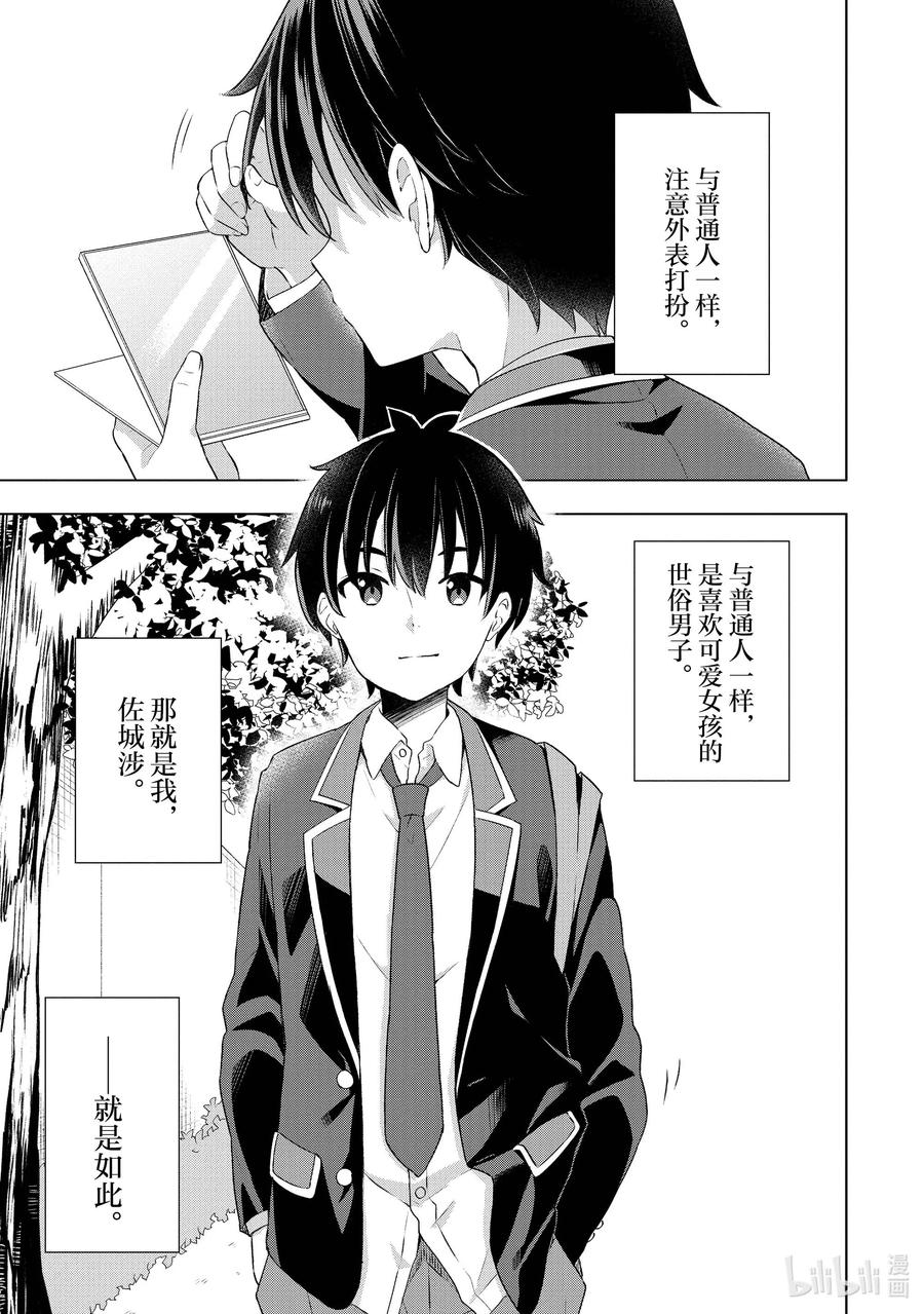 《满怀美梦的少年是现实主义者》1 第一话 第6页