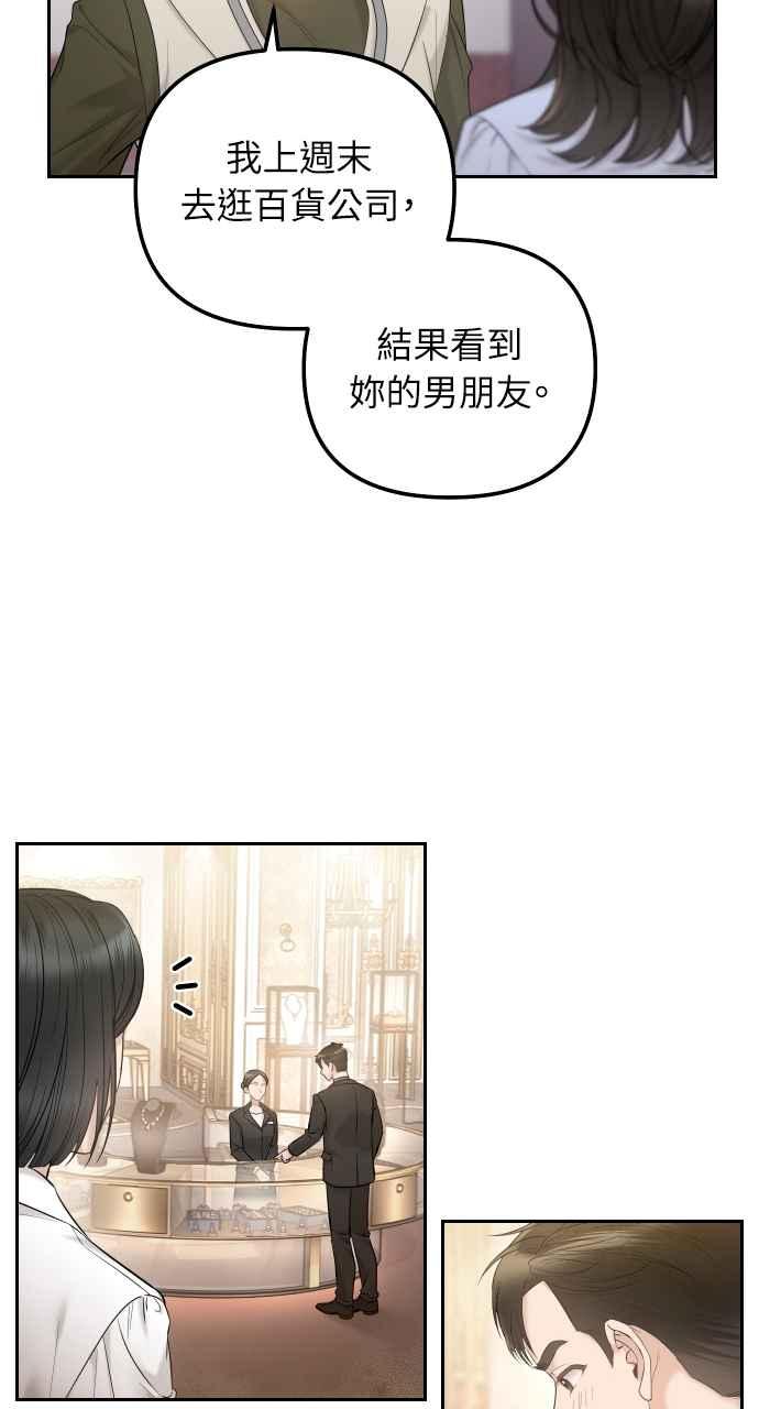 《年下本部长》第2话 第120页