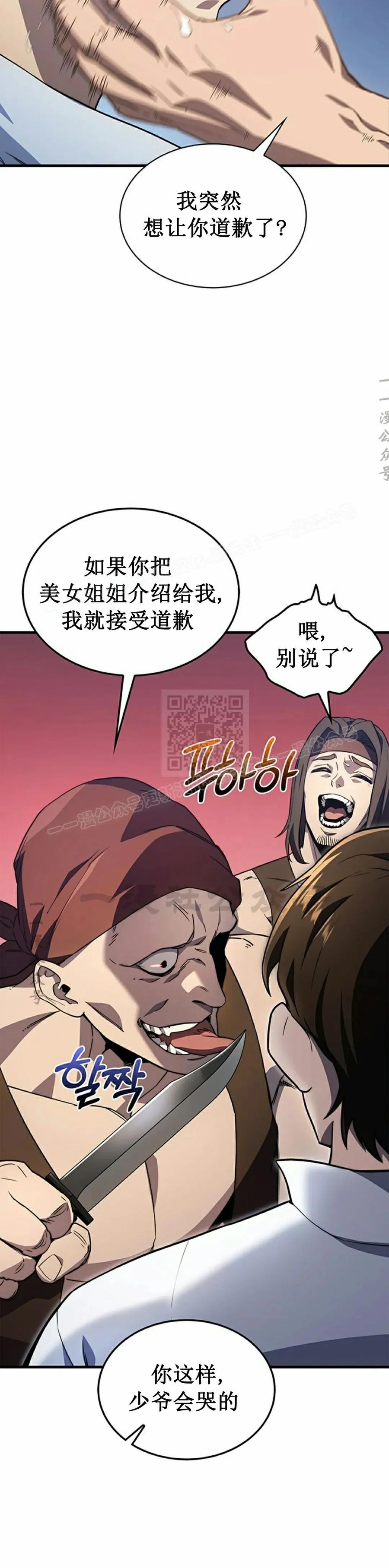 《毁灭级死亡骑士回归》第2集 第50页