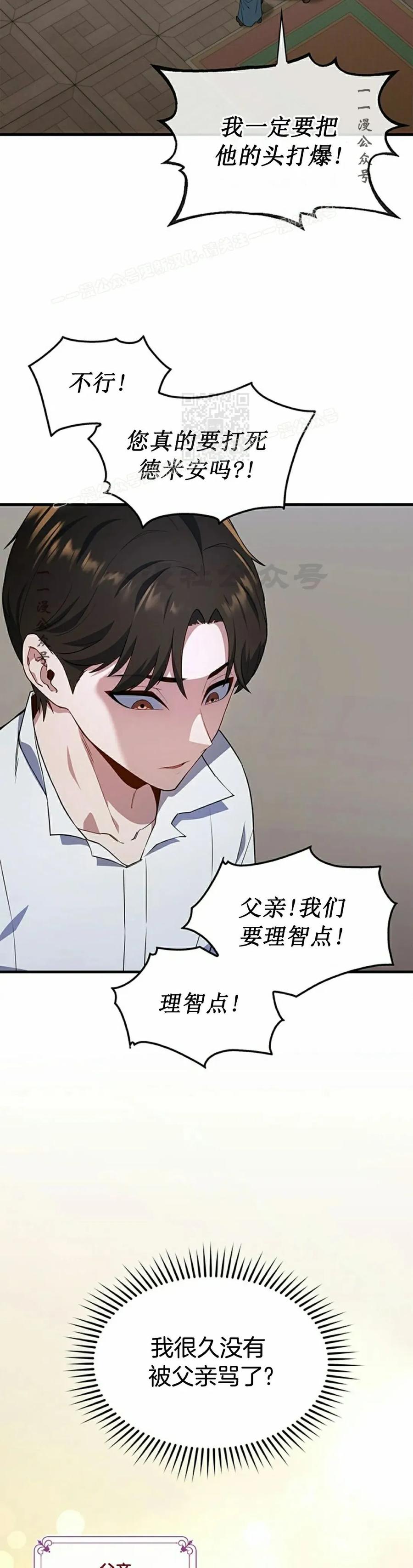 《毁灭级死亡骑士回归》第2集 第29页