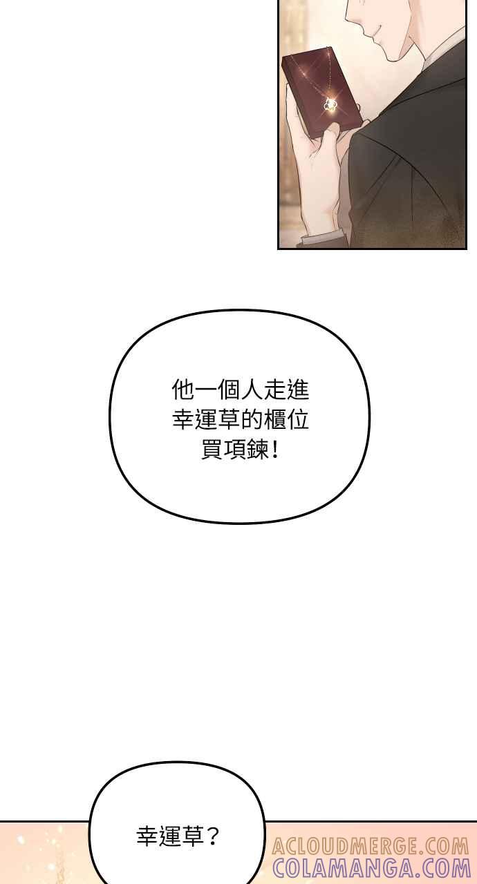《年下本部长》第2话 第121页