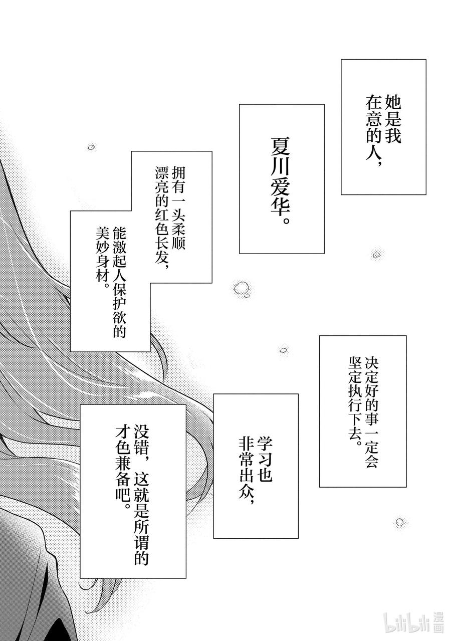 《满怀美梦的少年是现实主义者》1 第一话 第9页