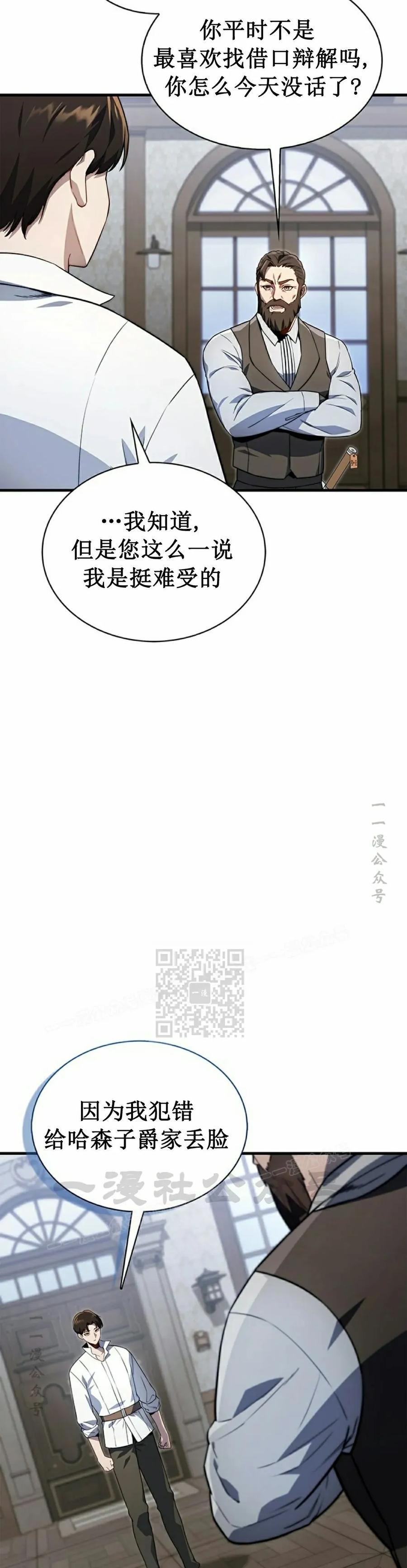 《毁灭级死亡骑士回归》第2集 第33页