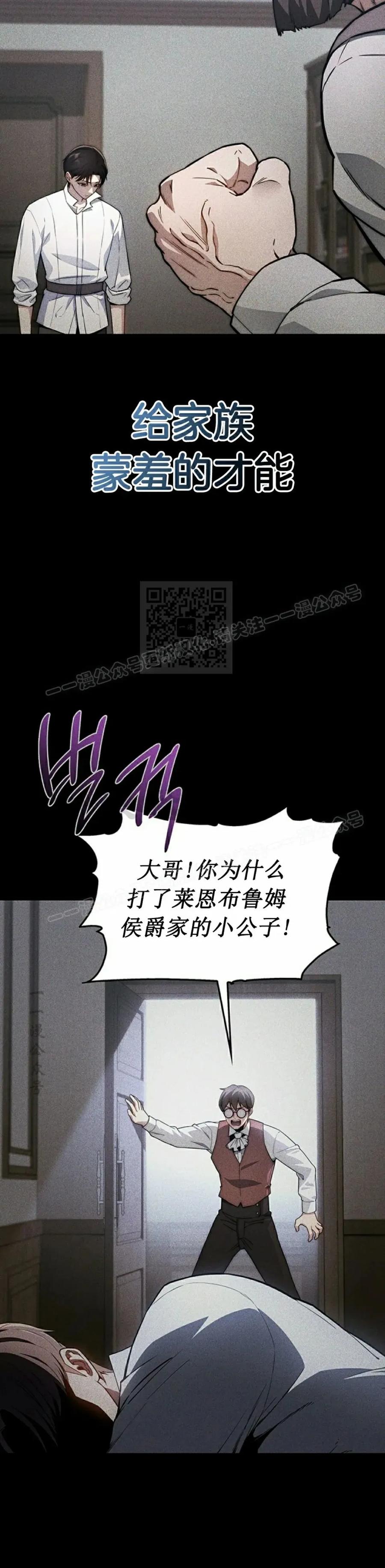 《毁灭级死亡骑士回归》第2集 第2页