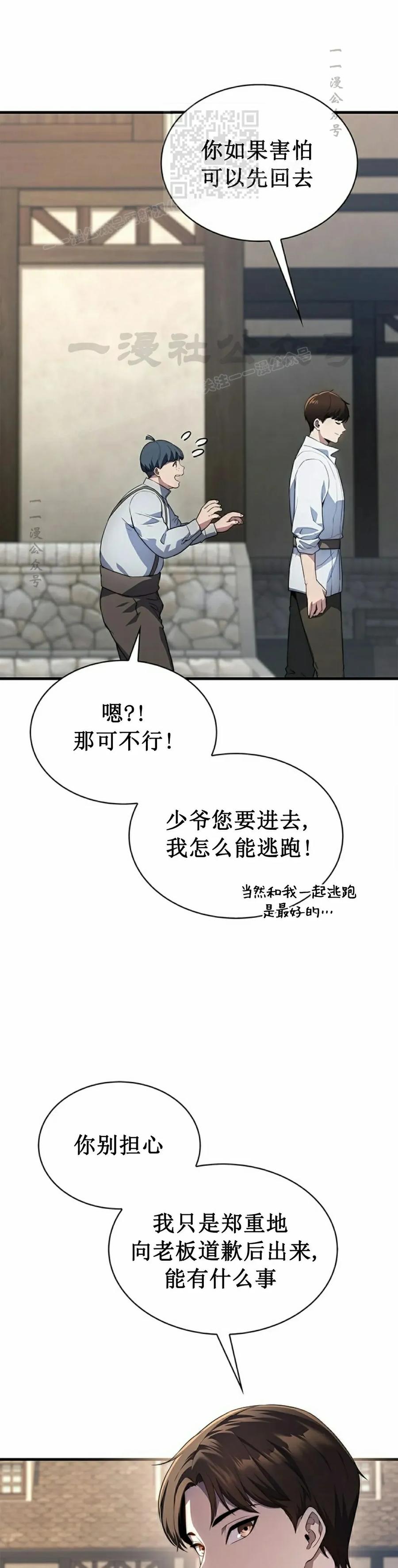 《毁灭级死亡骑士回归》第2集 第41页