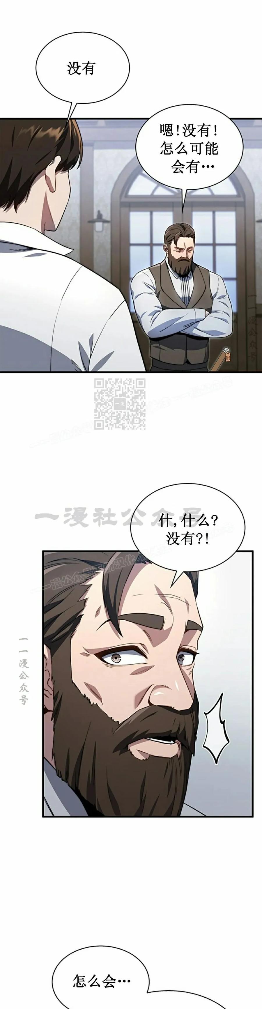 《毁灭级死亡骑士回归》第2集 第32页