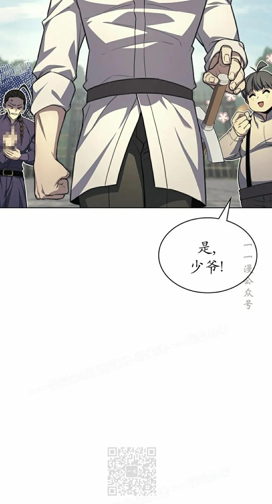 《毁灭级死亡骑士回归》第20集 第9页