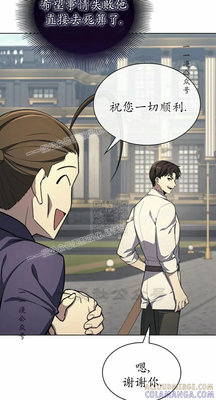《毁灭级死亡骑士回归》第20集 第7页