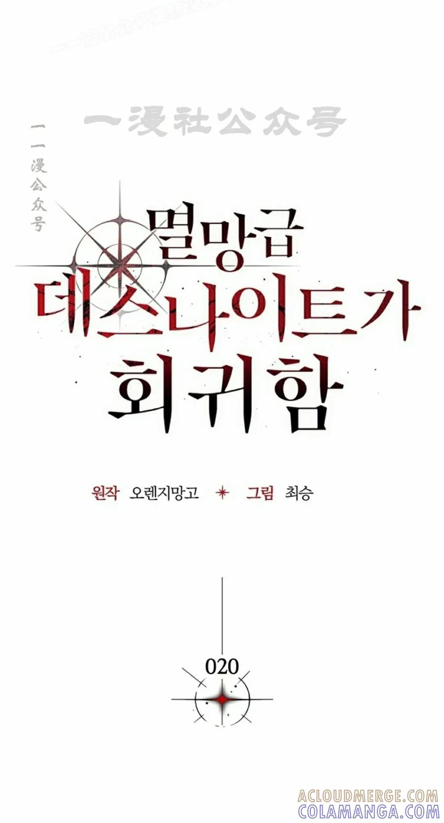 《毁灭级死亡骑士回归》第20集 第10页