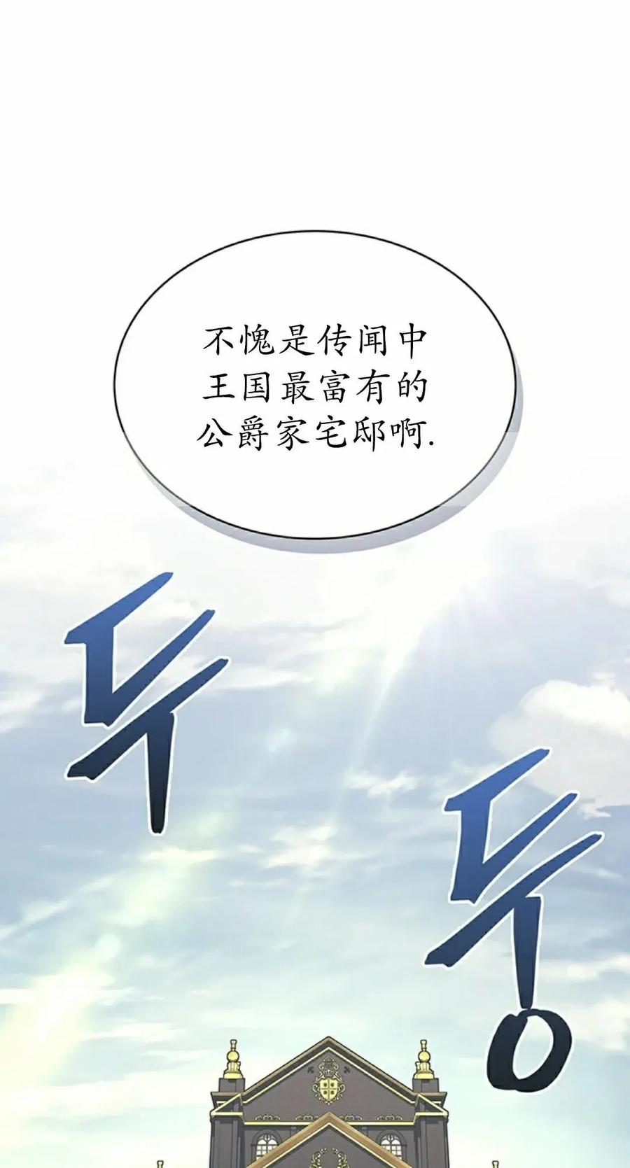 《毁灭级死亡骑士回归》第20集 第2页