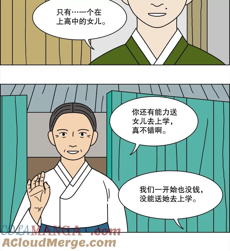 《双甲路边摊》200.面条（7） 第55页