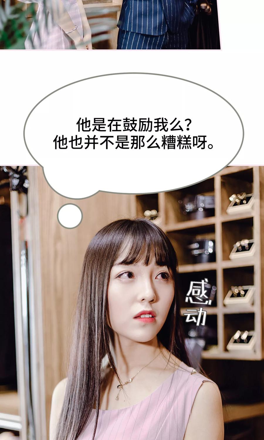 《宠婚夜袭：总裁前夫求放过》第21话 第24页