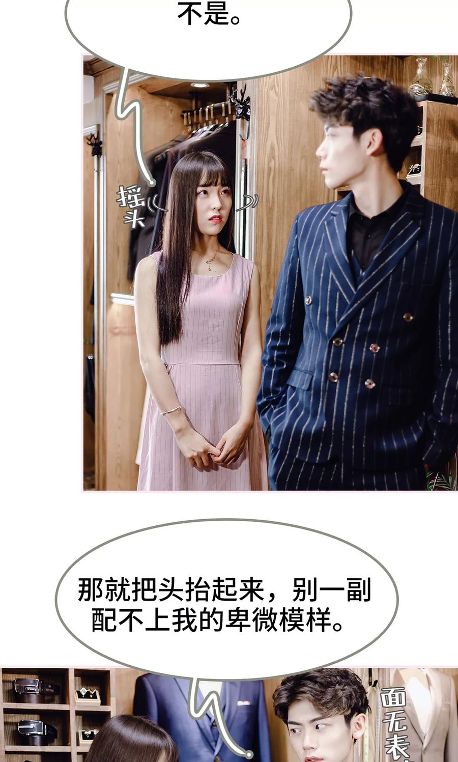 《宠婚夜袭：总裁前夫求放过》第21话 第22页