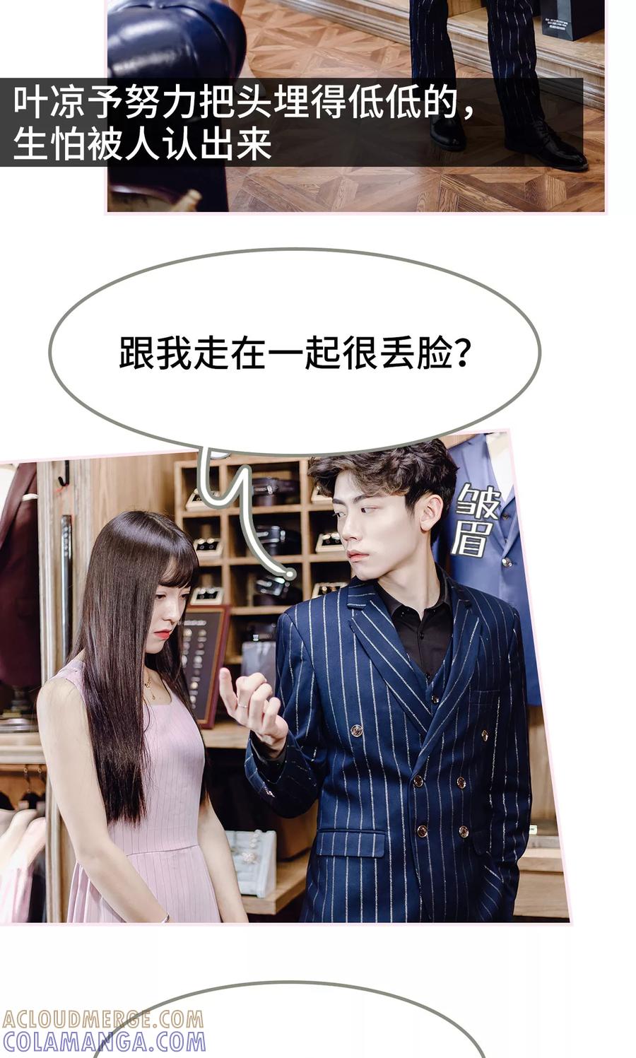 《宠婚夜袭：总裁前夫求放过》第21话 第21页
