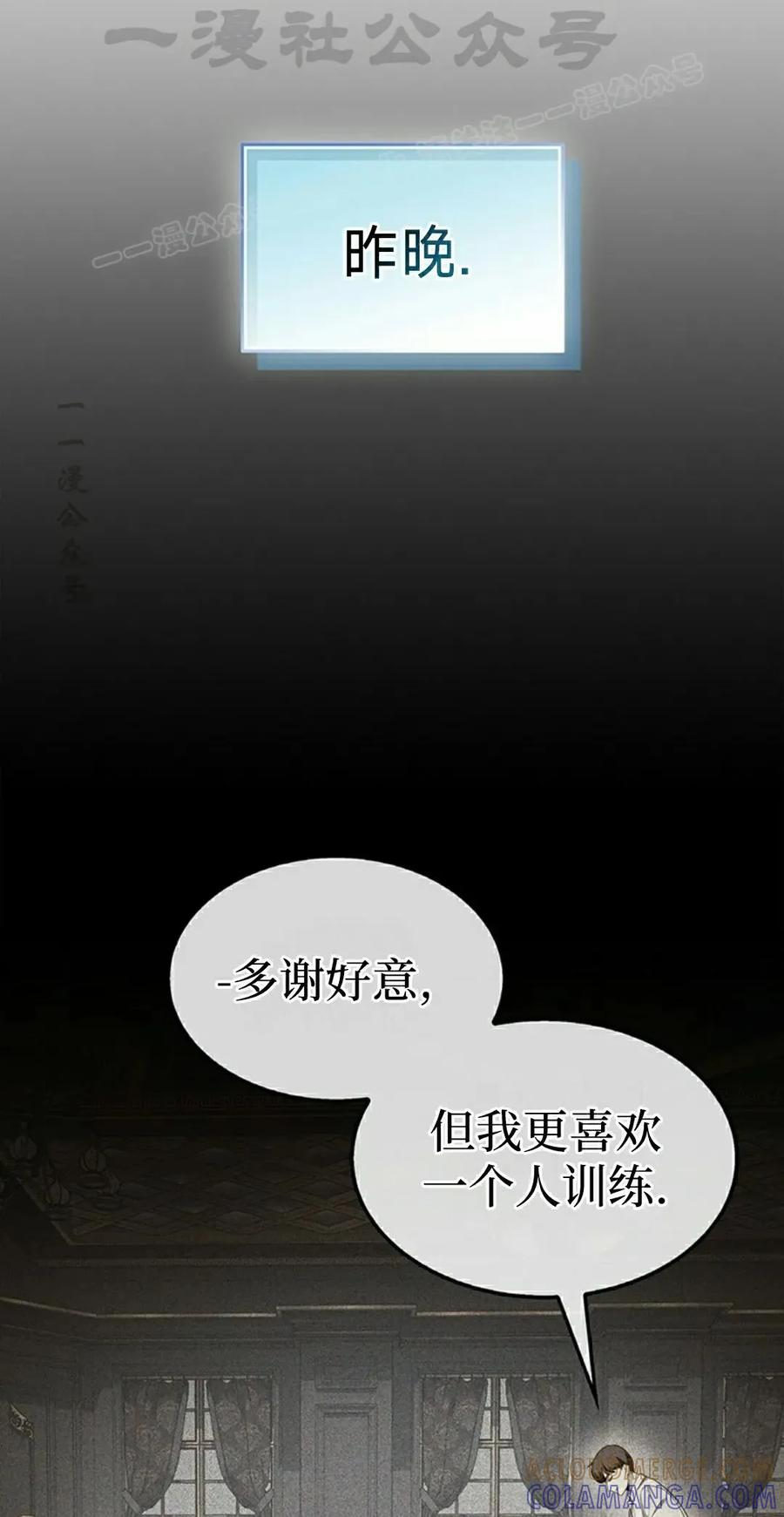 《毁灭级死亡骑士回归》第22集 第4页