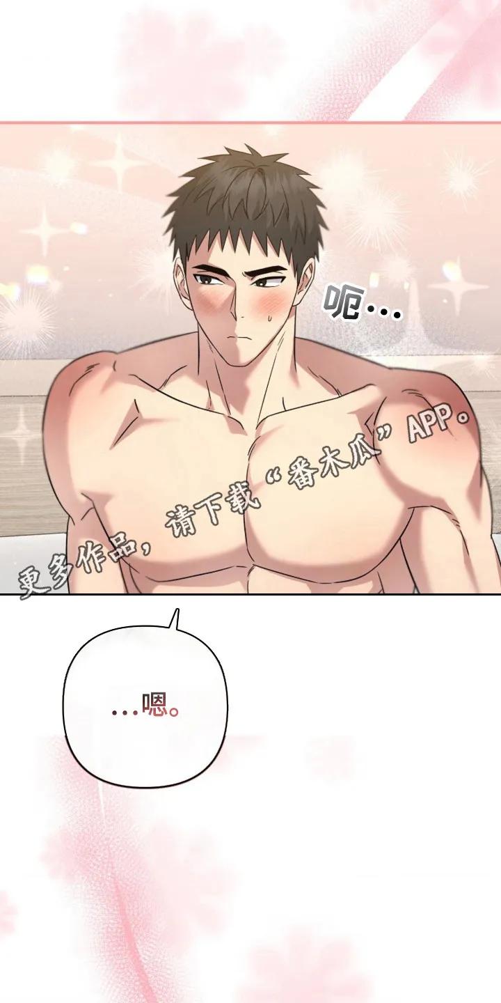 《发小软绵绵》第22章：正式开始 第14页