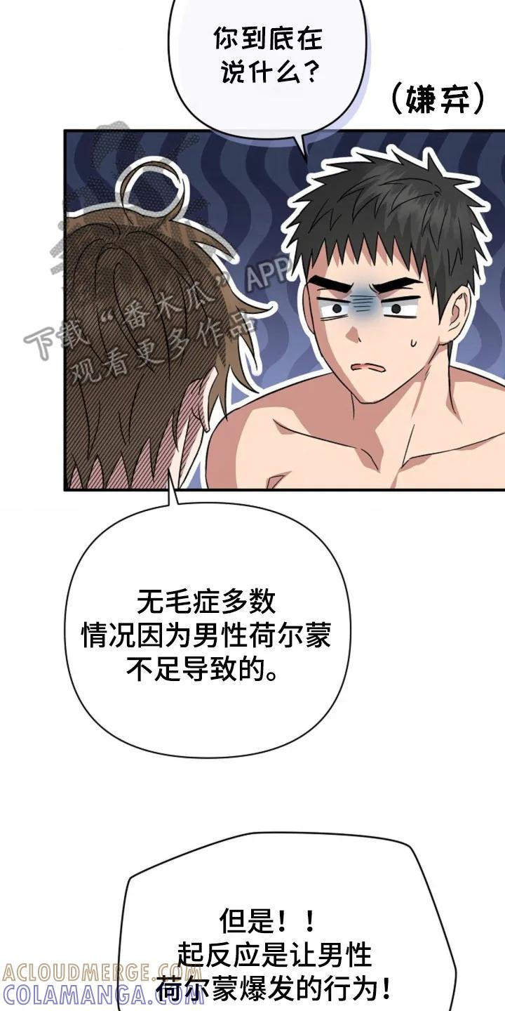 《发小软绵绵》第22章：正式开始 第11页