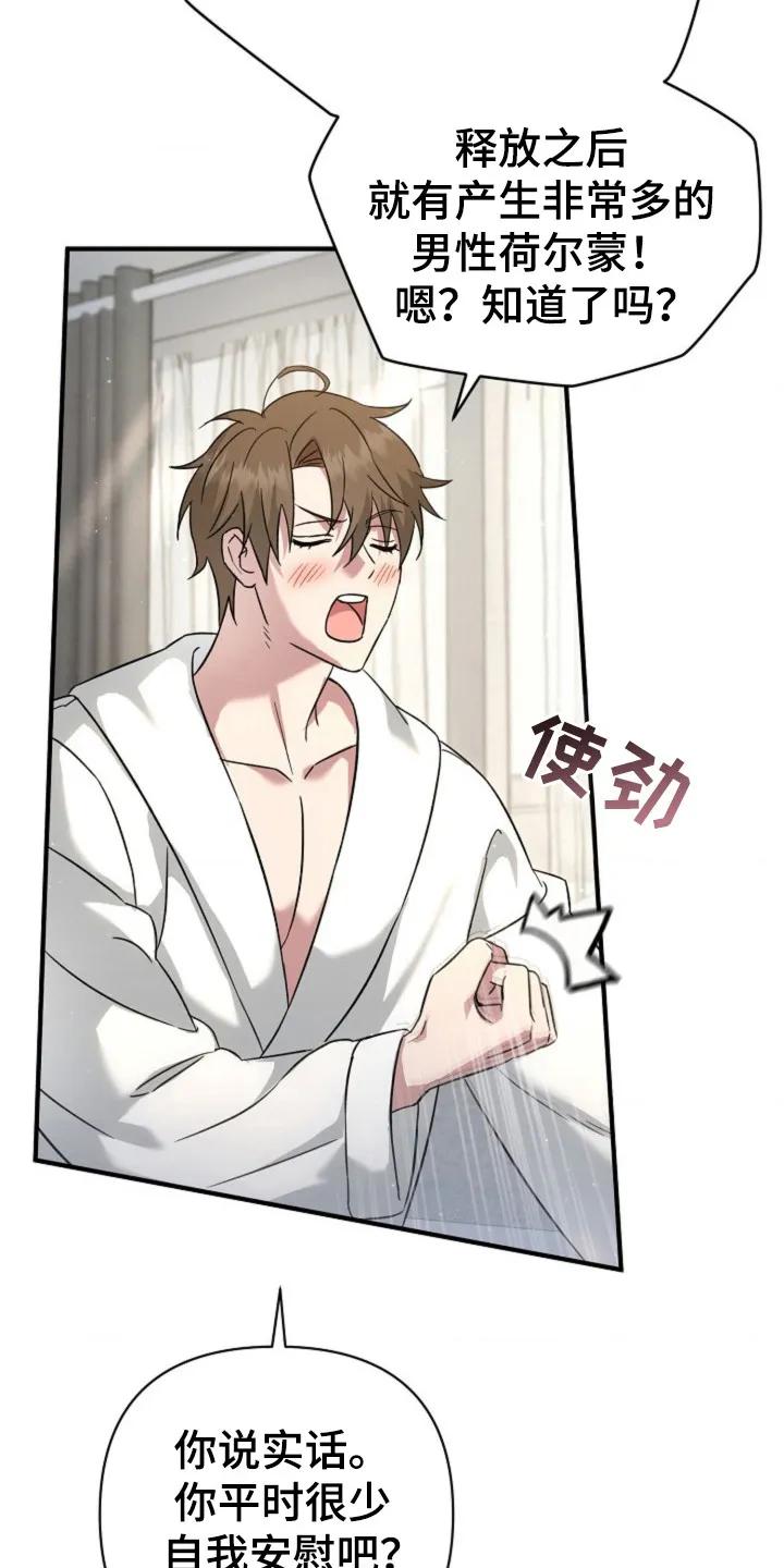 《发小软绵绵》第22章：正式开始 第12页