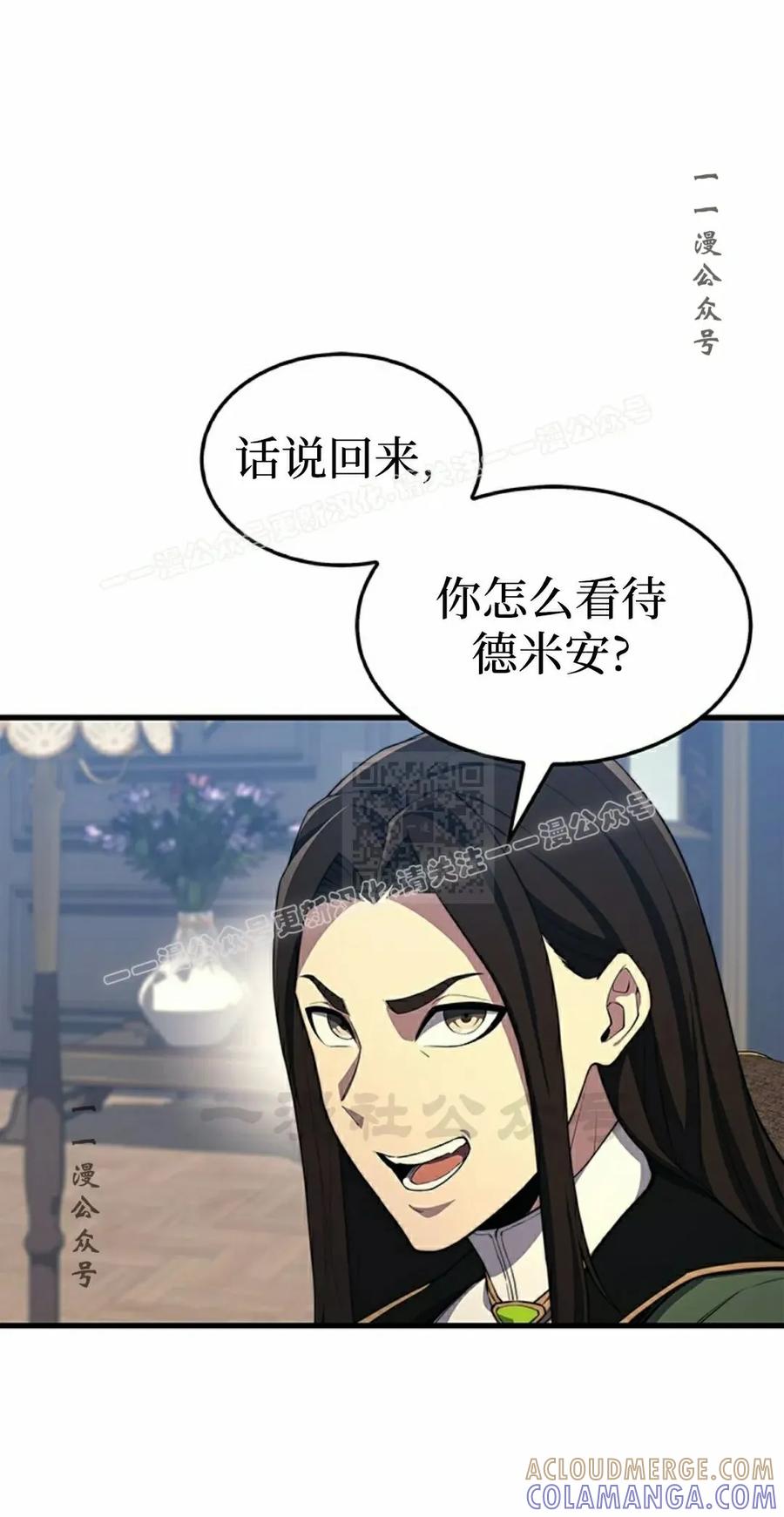 《毁灭级死亡骑士回归》第22集 第7页
