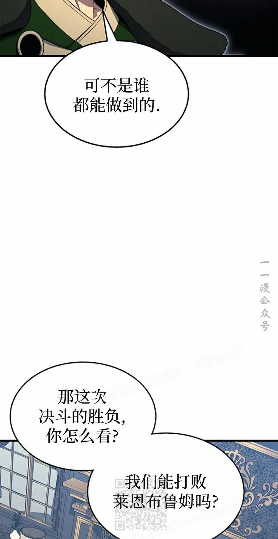 《毁灭级死亡骑士回归》第22集 第9页