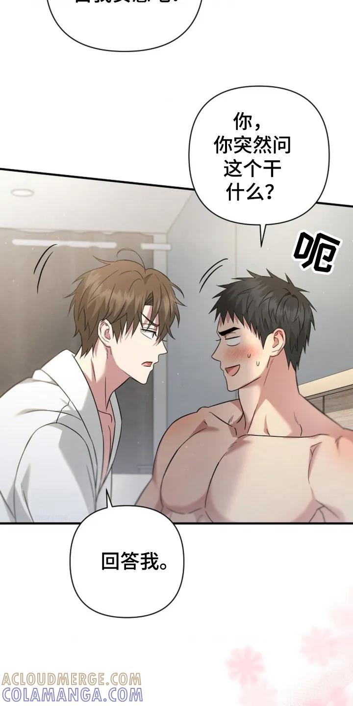 《发小软绵绵》第22章：正式开始 第13页