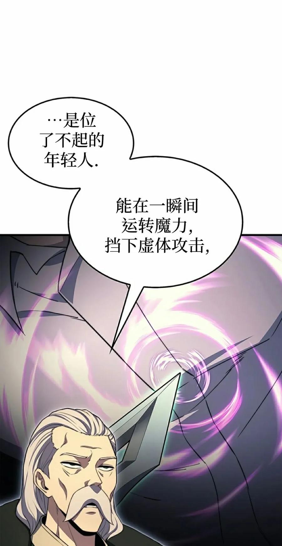 《毁灭级死亡骑士回归》第22集 第8页