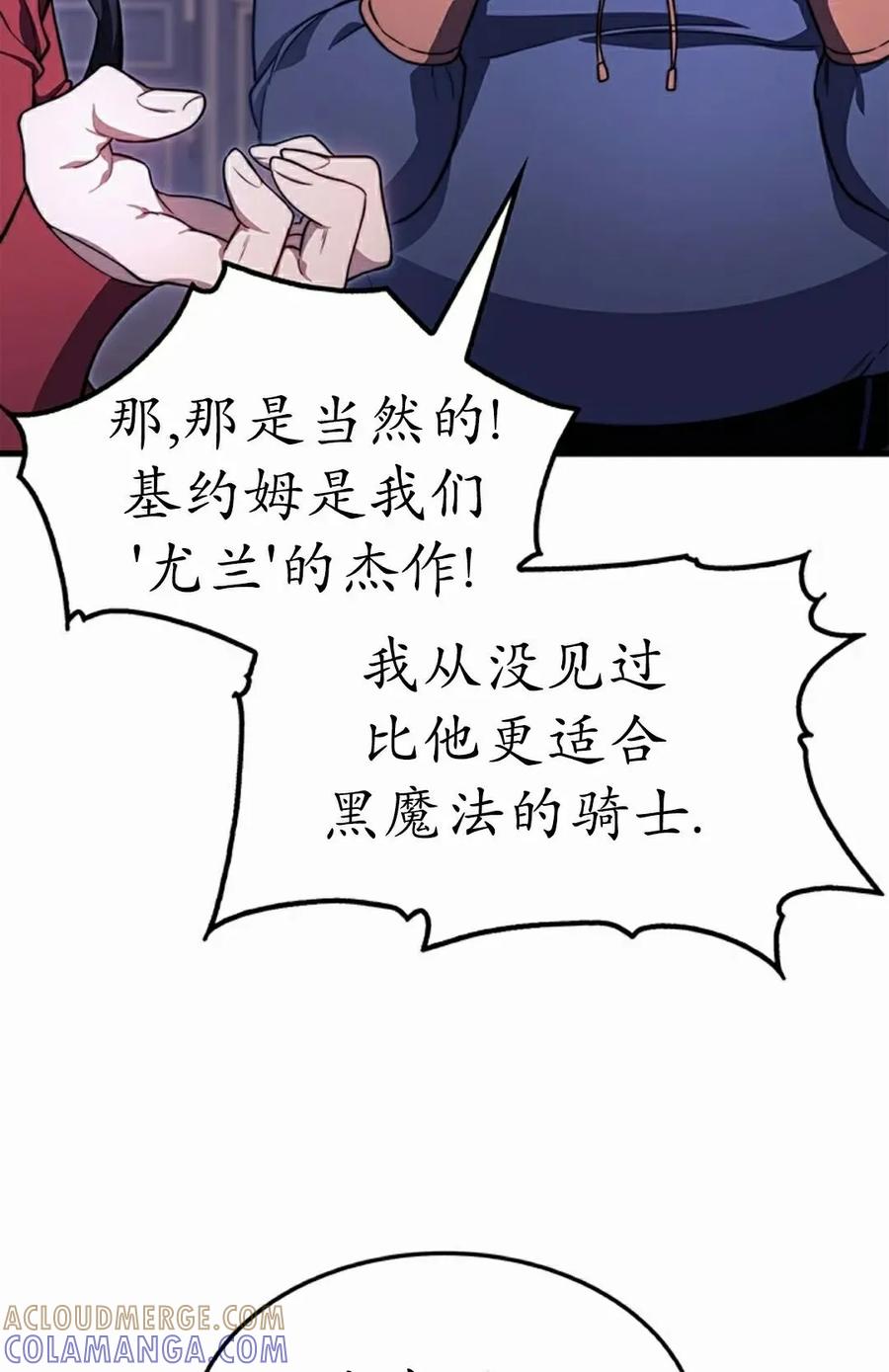 《毁灭级死亡骑士回归》第25集 第82页