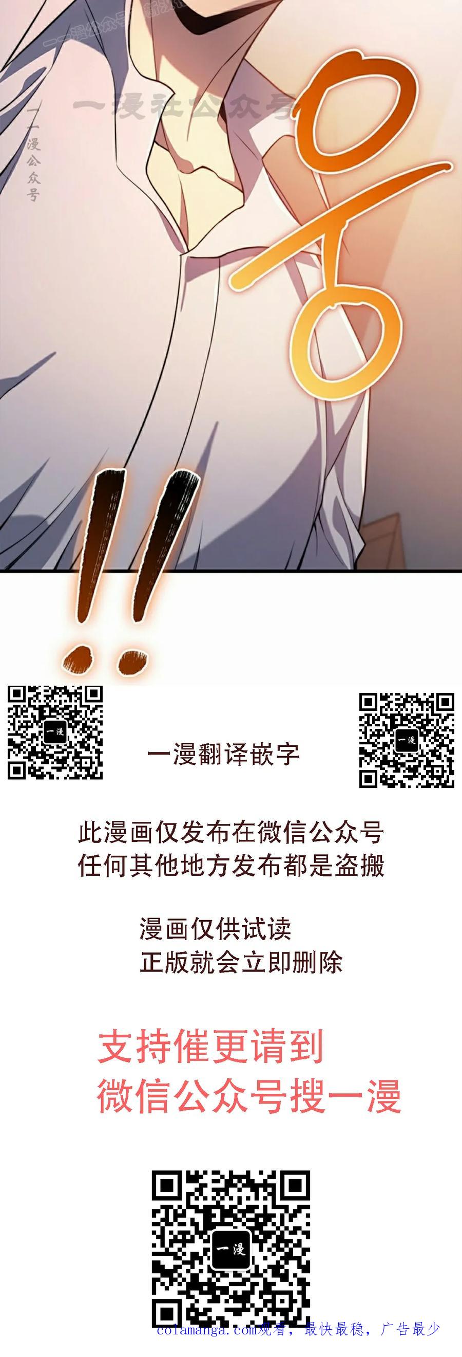 《毁灭级死亡骑士回归》第25集 第90页