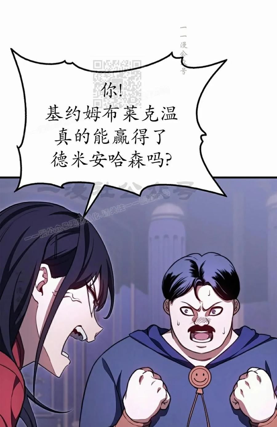 《毁灭级死亡骑士回归》第25集 第81页