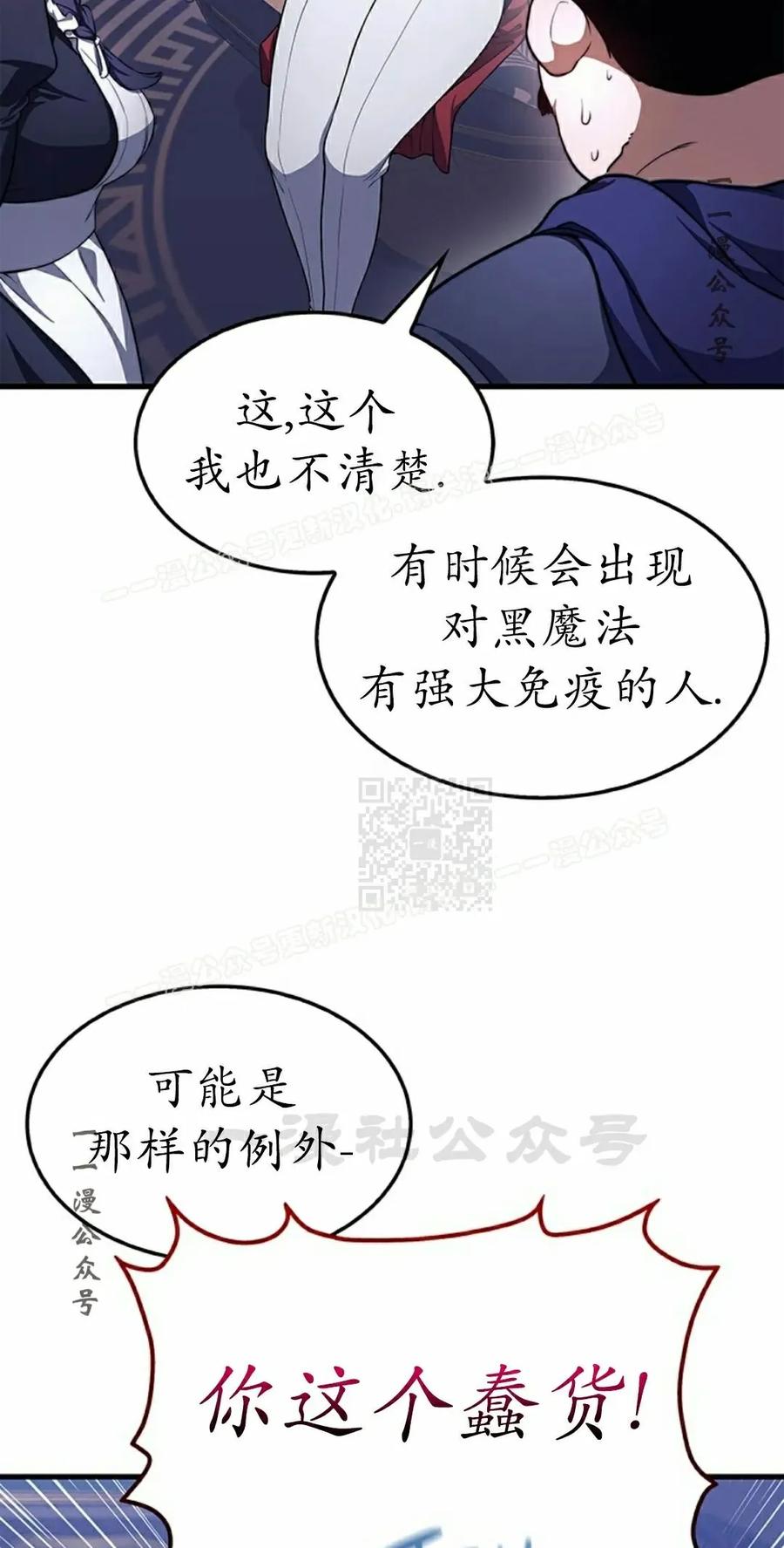 《毁灭级死亡骑士回归》第25集 第77页