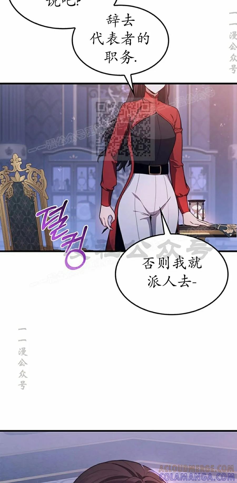 《毁灭级死亡骑士回归》第25集 第46页