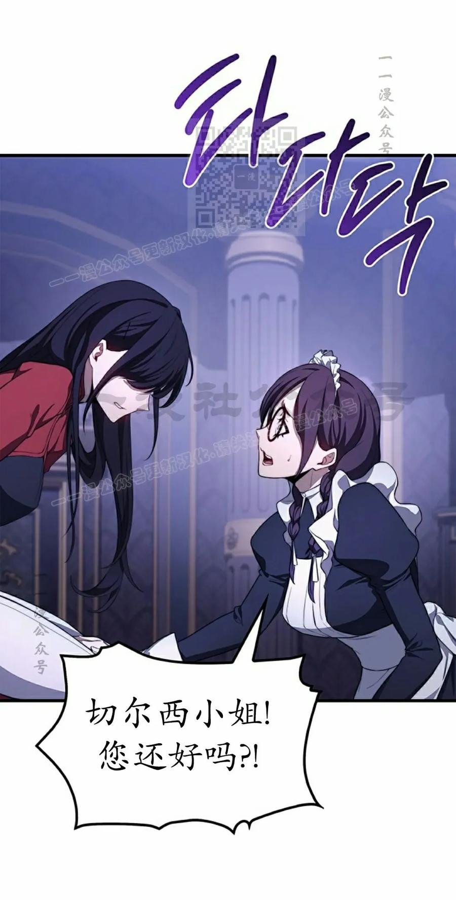 《毁灭级死亡骑士回归》第25集 第71页