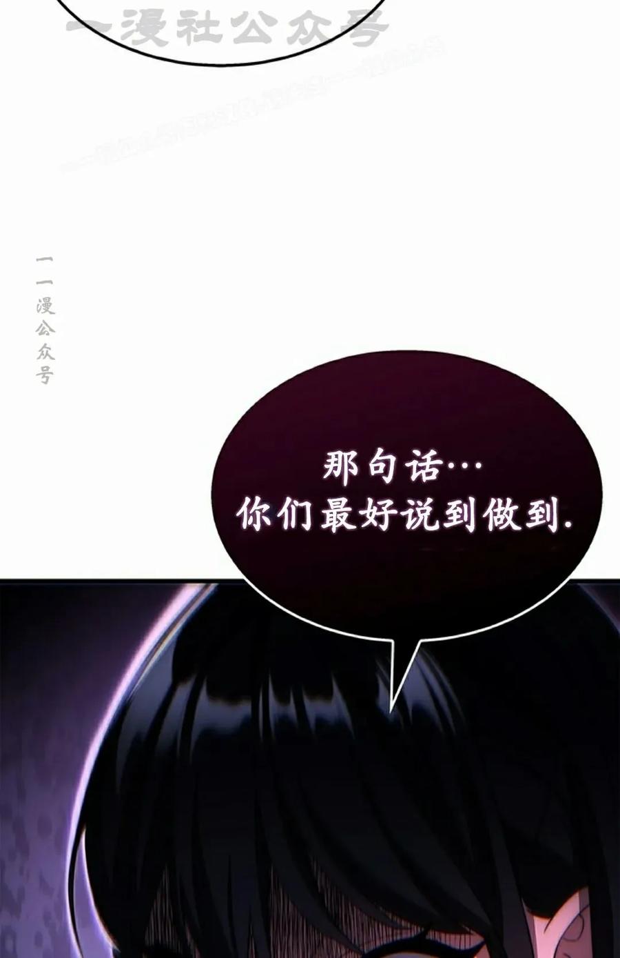 《毁灭级死亡骑士回归》第25集 第84页