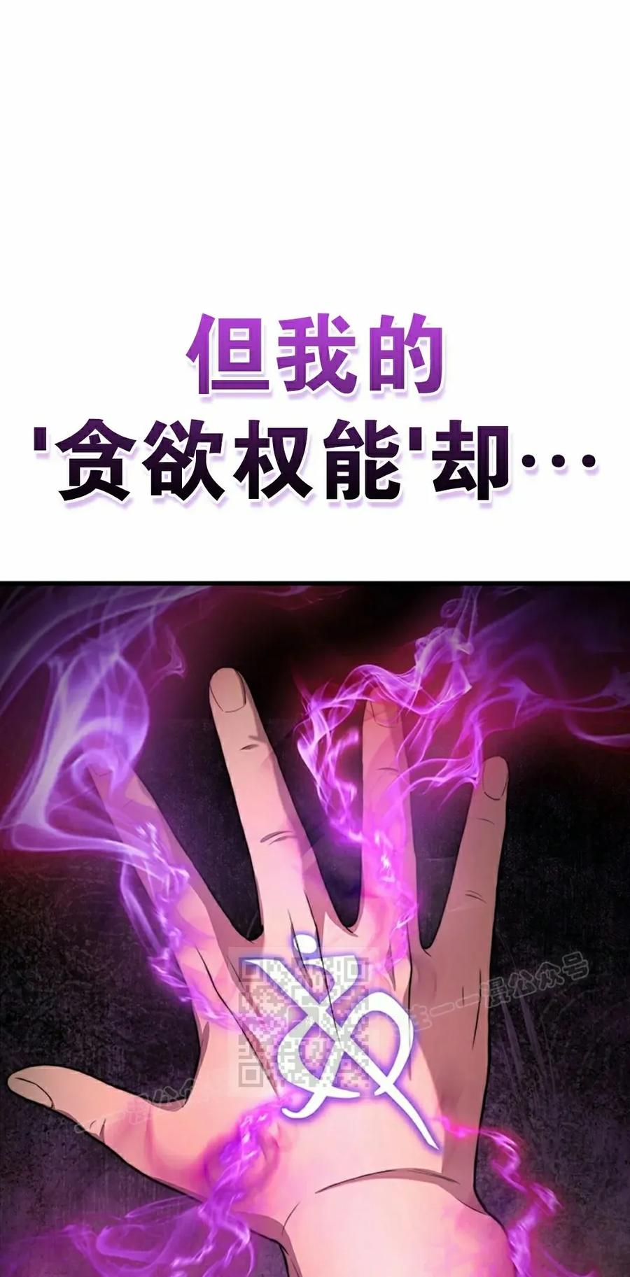 《毁灭级死亡骑士回归》第25集 第33页