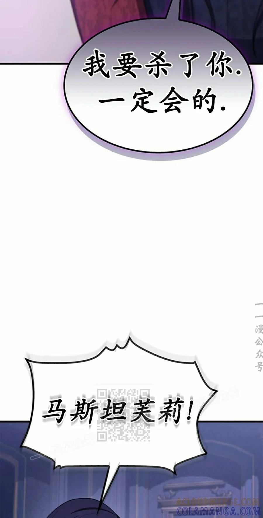 《毁灭级死亡骑士回归》第25集 第73页