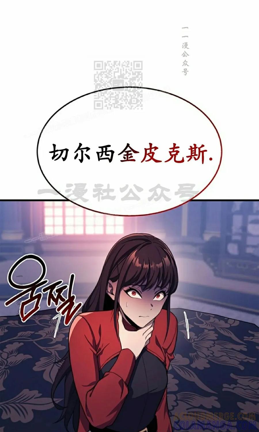 《毁灭级死亡骑士回归》第25集 第61页