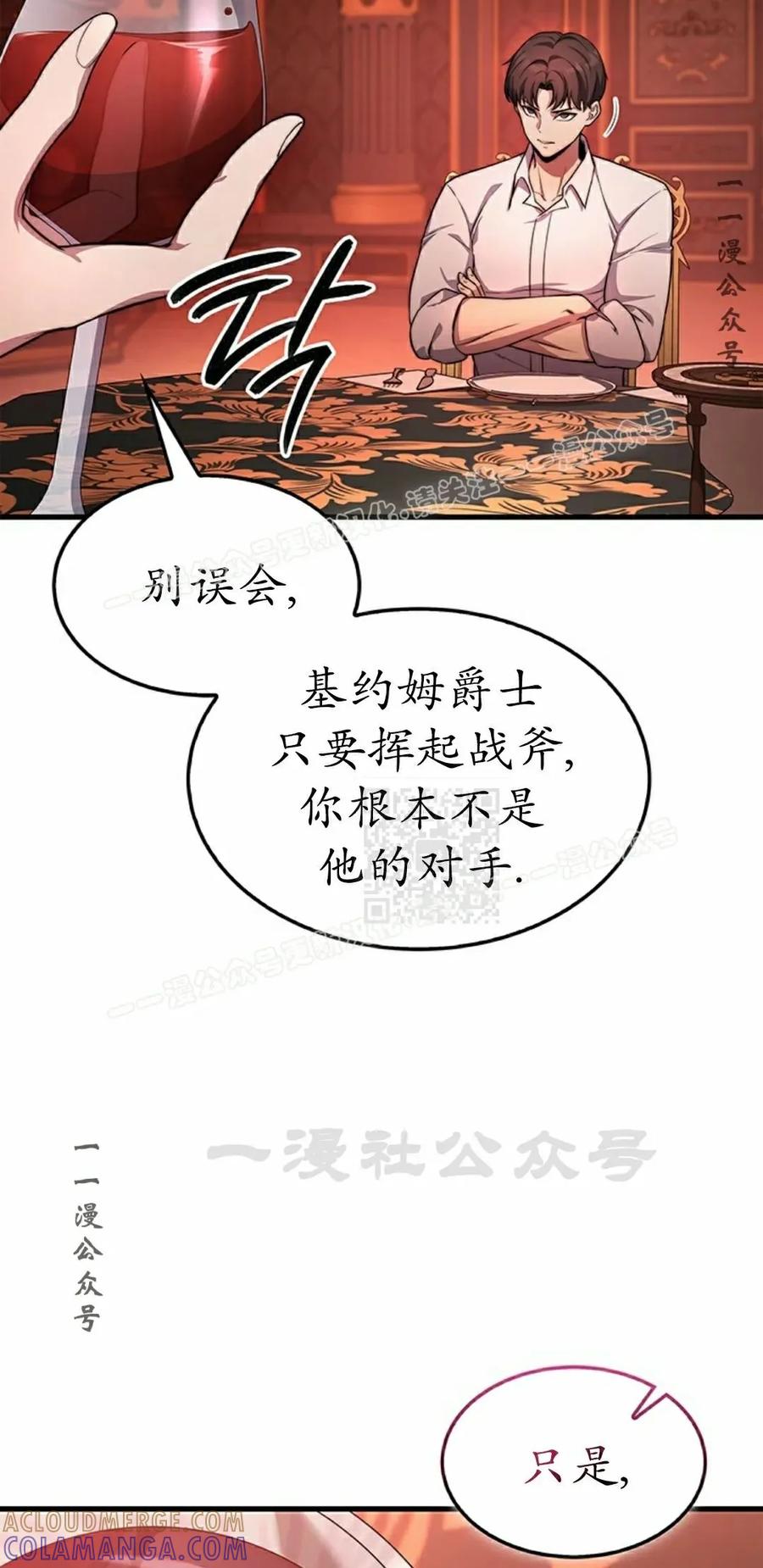 《毁灭级死亡骑士回归》第25集 第7页