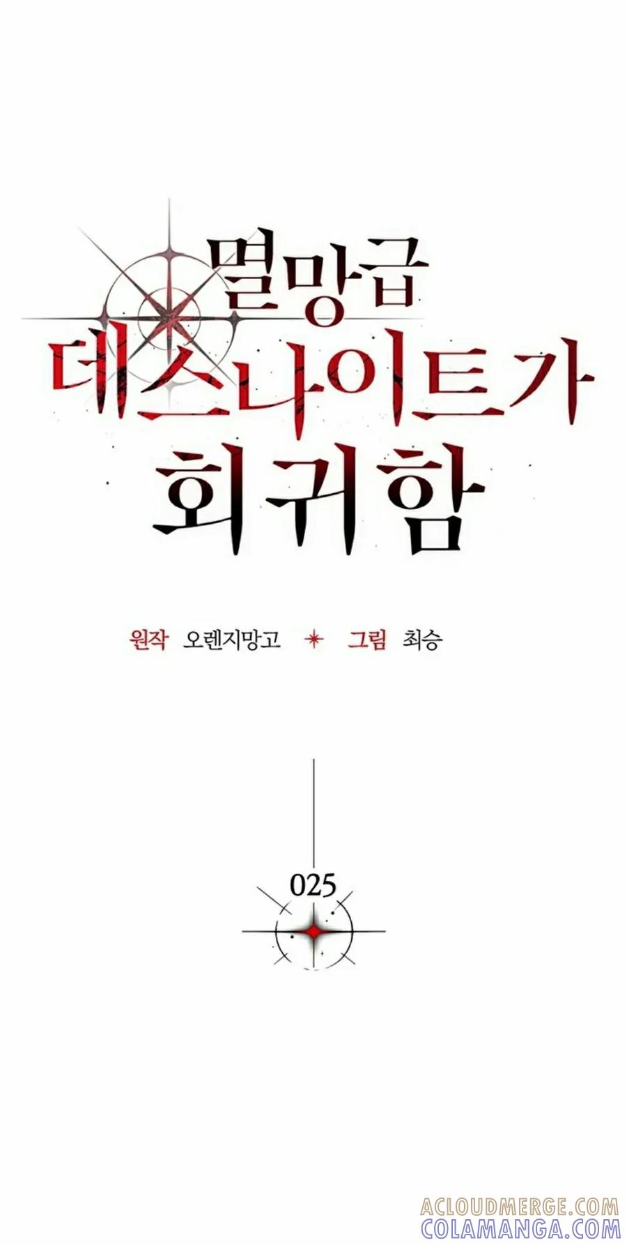 《毁灭级死亡骑士回归》第25集 第25页