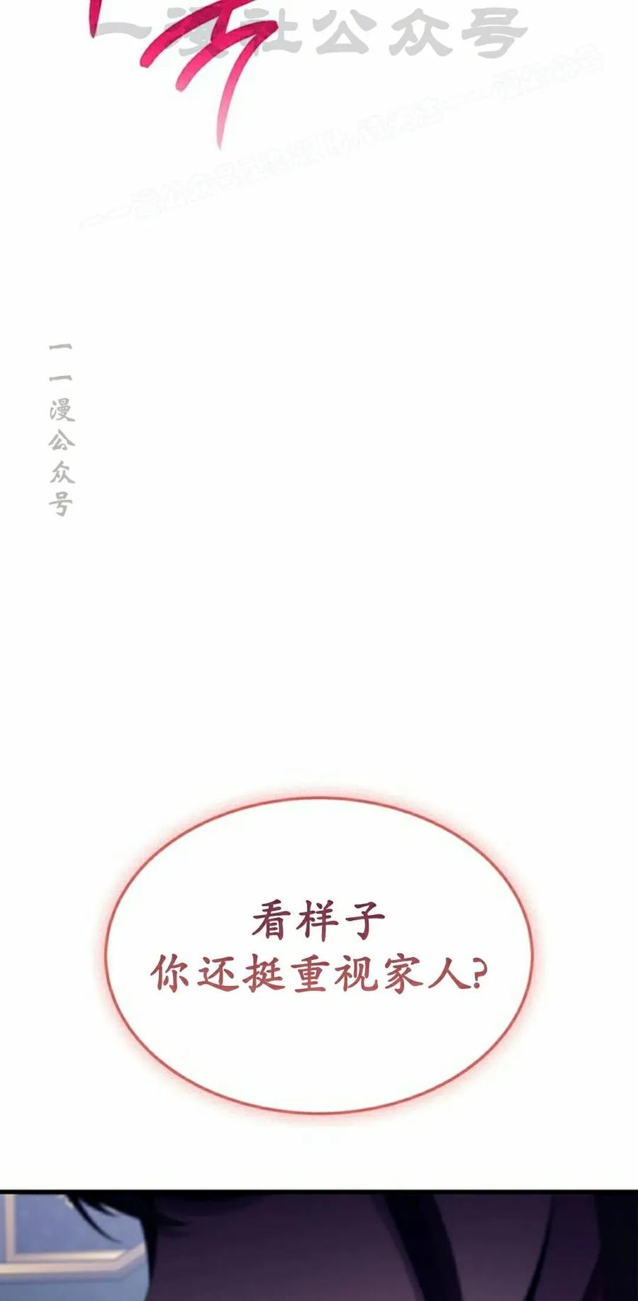 《毁灭级死亡骑士回归》第25集 第44页