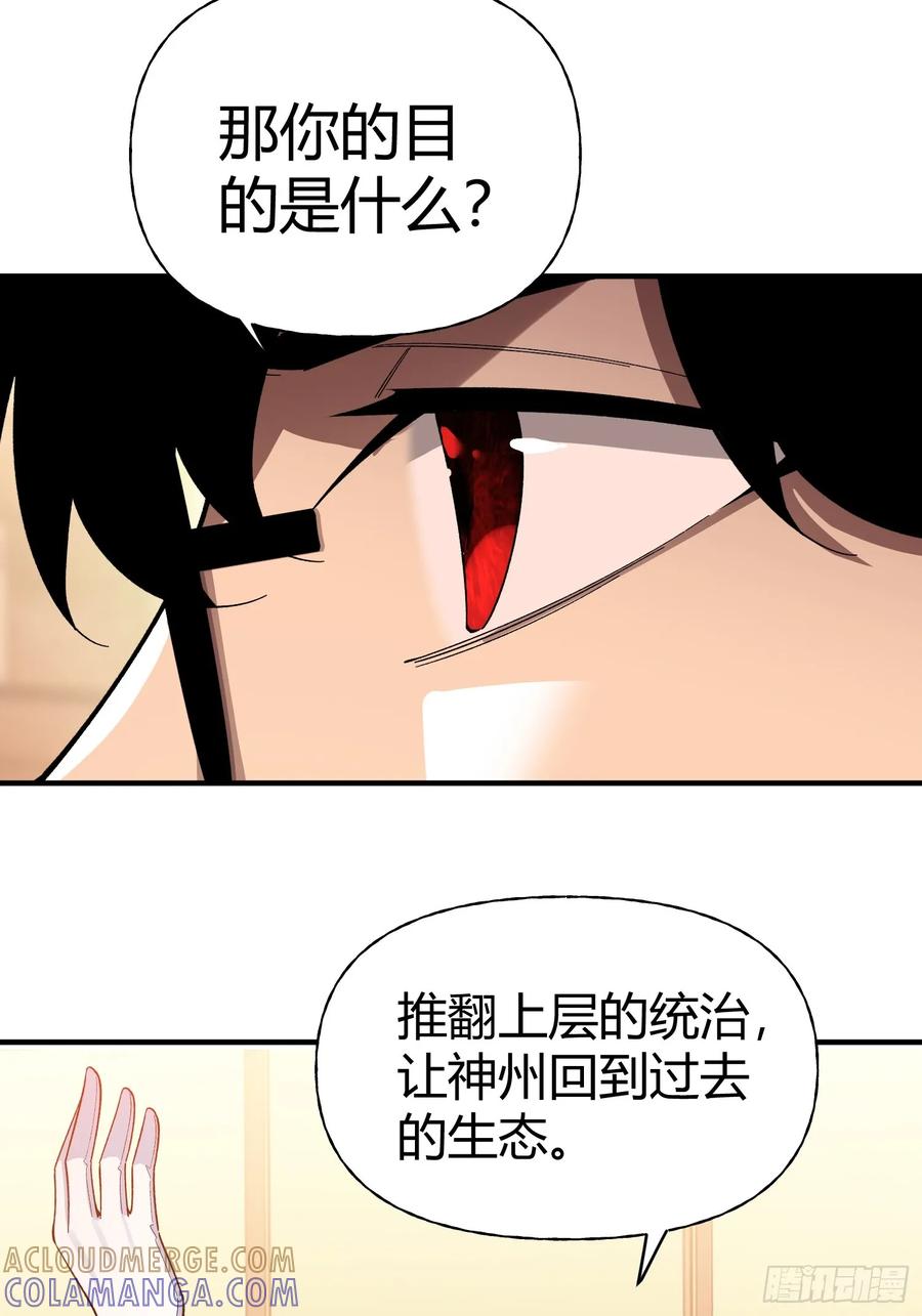 《重生在赛博修真世界的我杀上顶端》第22话 会面 第49页