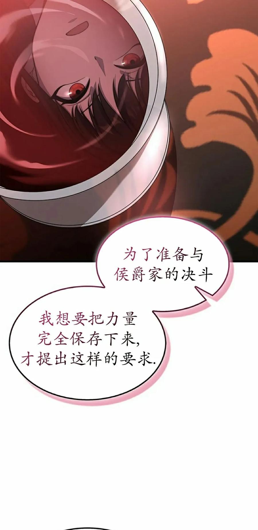 《毁灭级死亡骑士回归》第25集 第8页