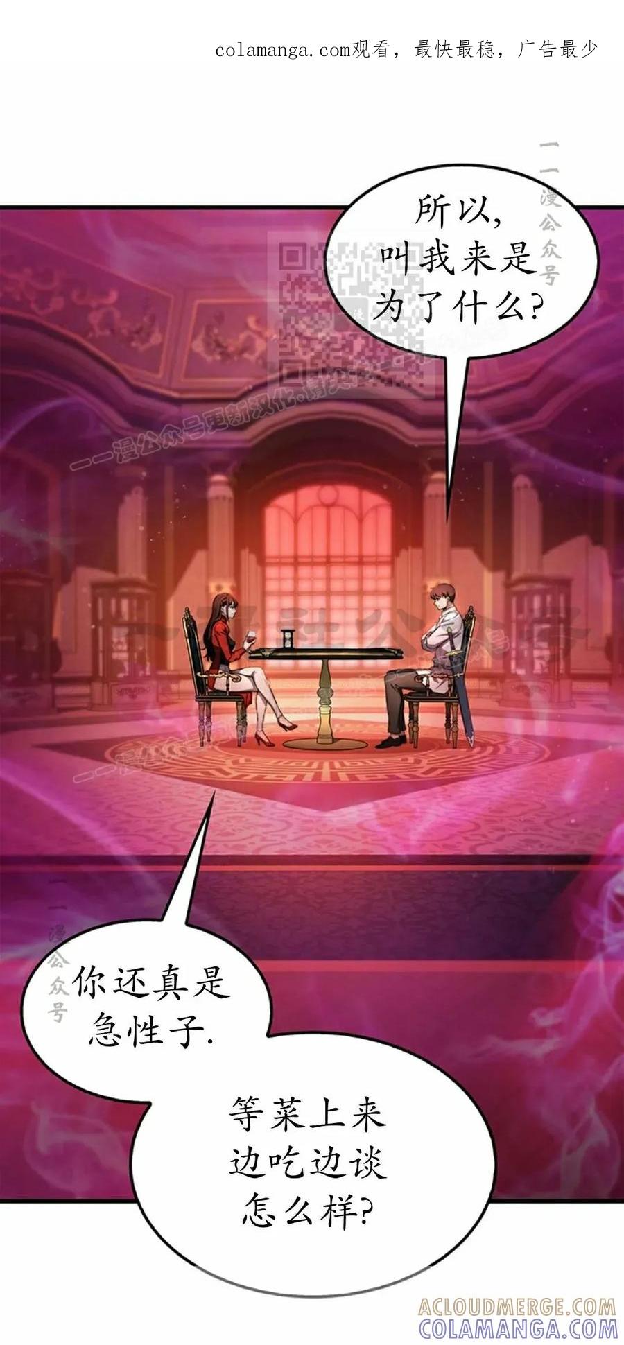 《毁灭级死亡骑士回归》第25集 第1页