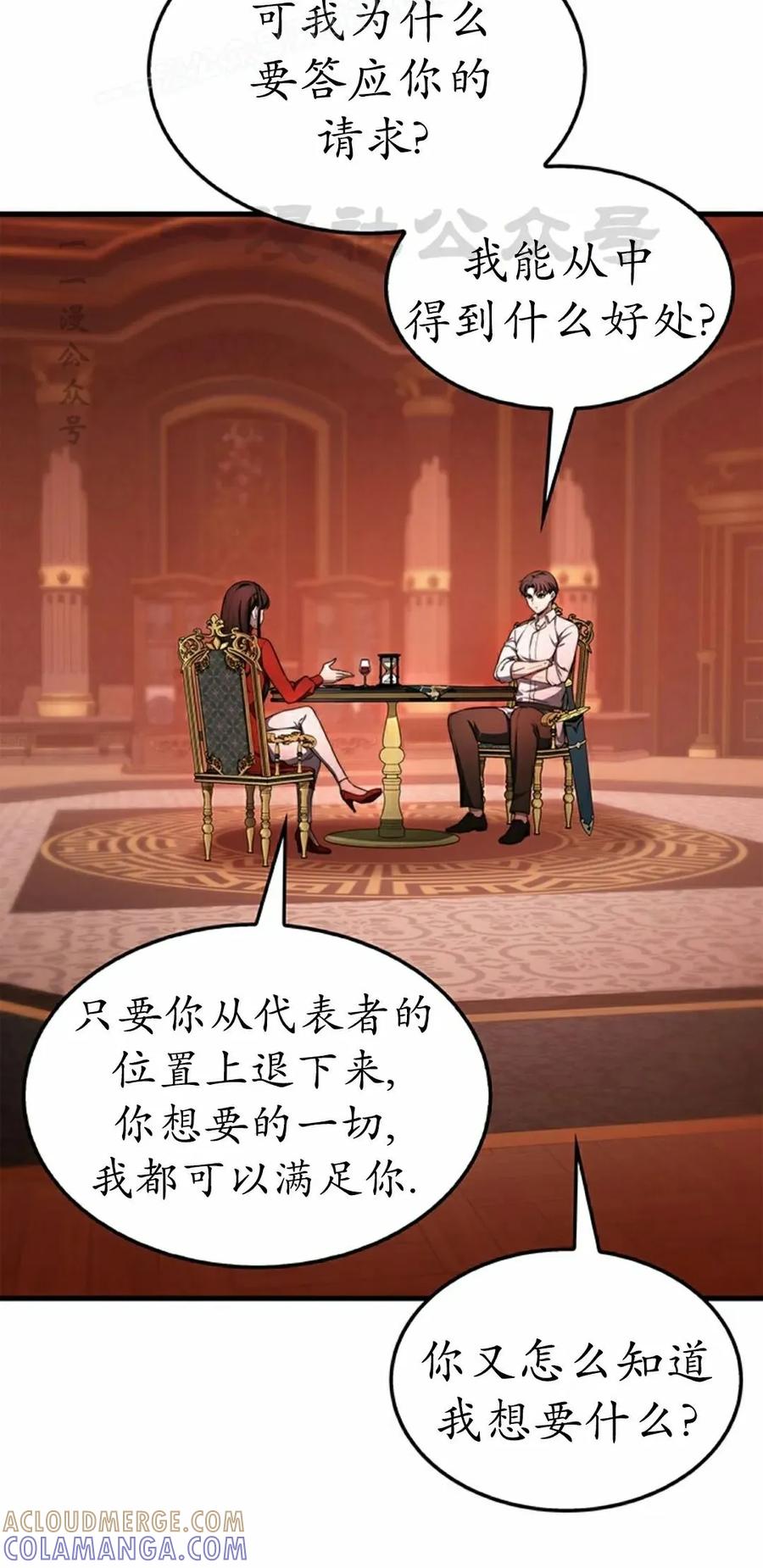 《毁灭级死亡骑士回归》第25集 第10页